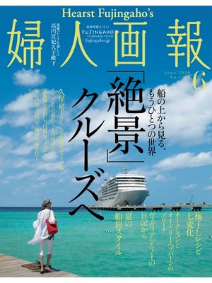 cover image of 婦人画報: 2018年6月号